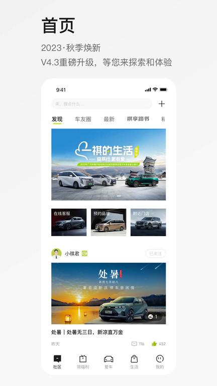 广汽传祺官方版下载,广汽传祺,汽车app,养护app