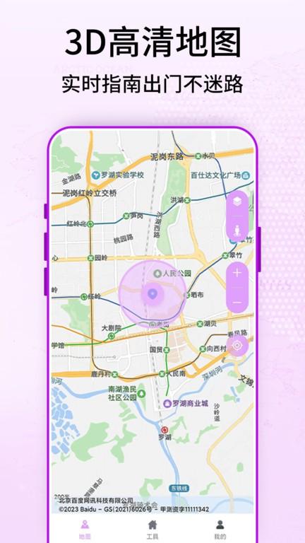 奥维3d卫星街景地图软件下载,奥维3d卫星街景地图,地图app,街景app