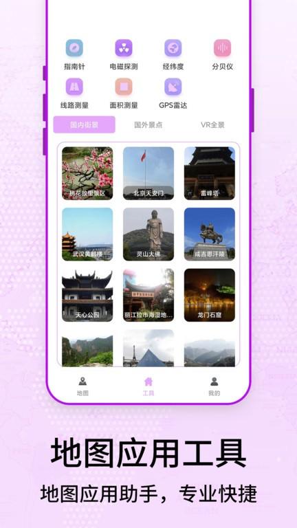 奥维3d卫星街景地图软件下载,奥维3d卫星街景地图,地图app,街景app