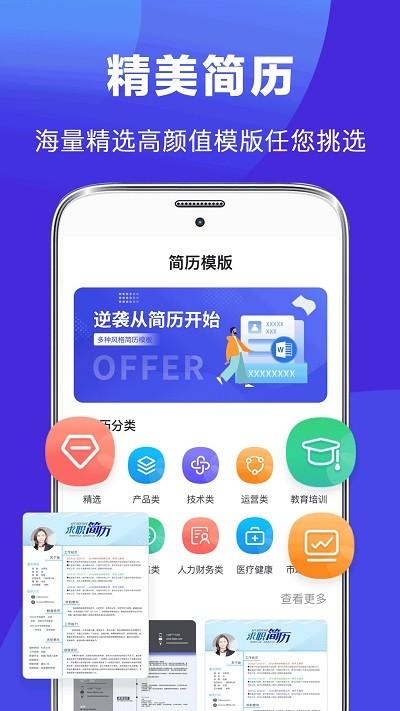 最美简历制作手机版下载,最美简历制作,实用app,简历app