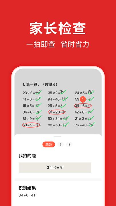 题拍拍app软件下载,题拍拍,搜题app
