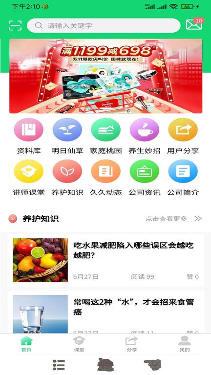 家庭桃源app下载,服务app,便民app,家庭桃源