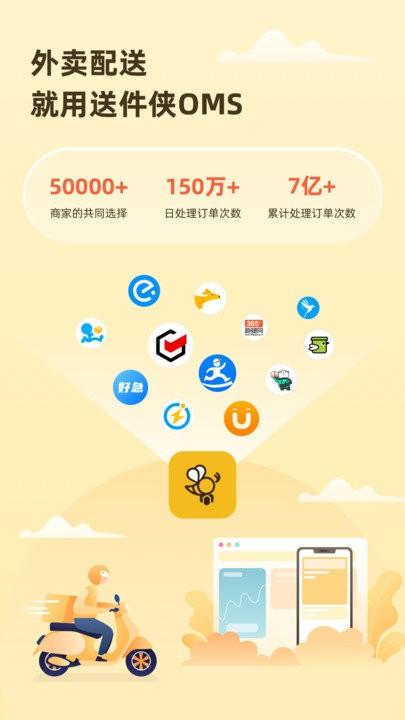 送件侠聚合配送软件下载,送件侠聚合配送,配送app