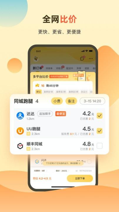 送件侠聚合配送软件下载,送件侠聚合配送,配送app