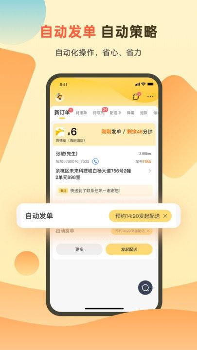 送件侠聚合配送软件下载,送件侠聚合配送,配送app