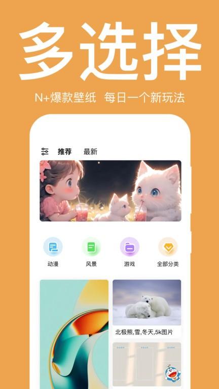 初萌手机壁纸app下载,初萌,壁纸app