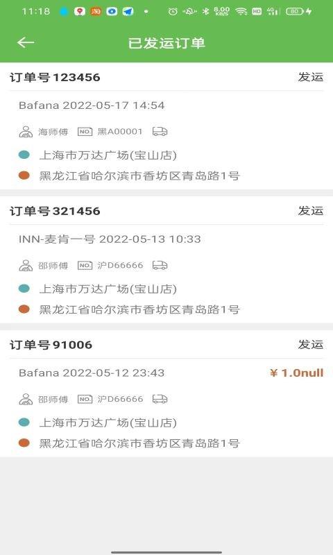 帮夫运物流通app下载,帮夫运物流通,物流app,拉货app