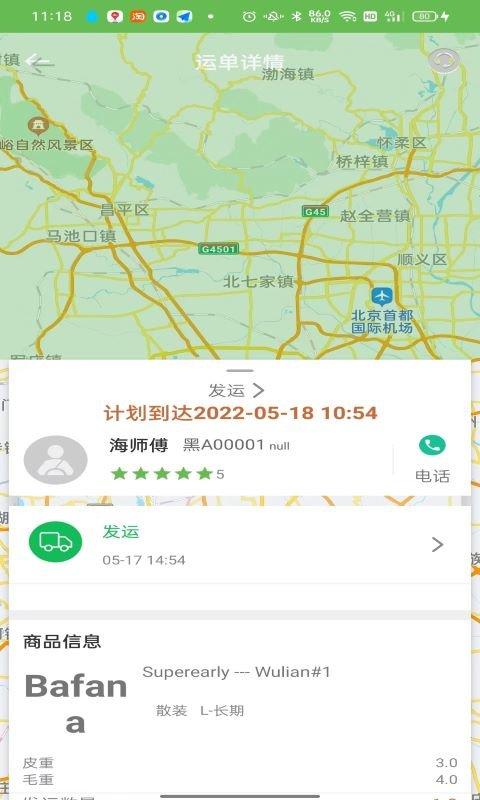 帮夫运物流通app下载,帮夫运物流通,物流app,拉货app