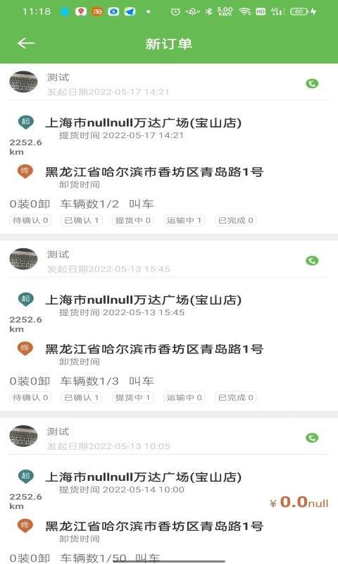 帮夫运物流通app下载,帮夫运物流通,物流app,拉货app