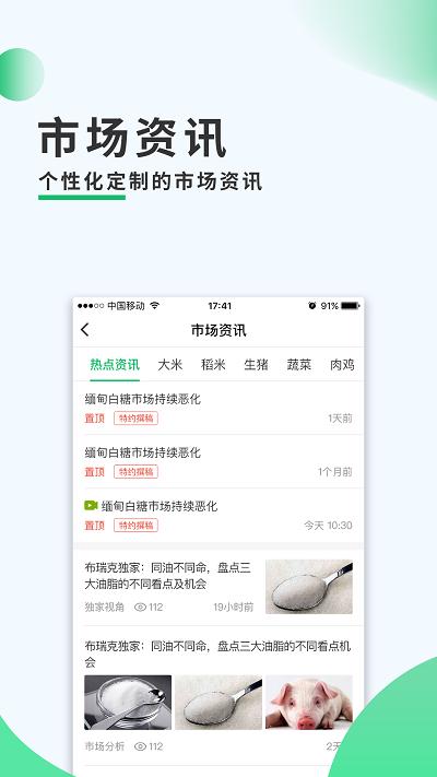 相城农务通app下载,相城农务通,农务app,服务app