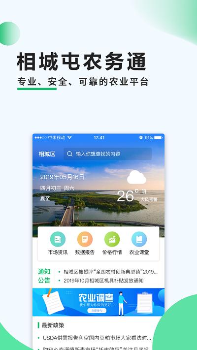 相城农务通app下载,相城农务通,农务app,服务app