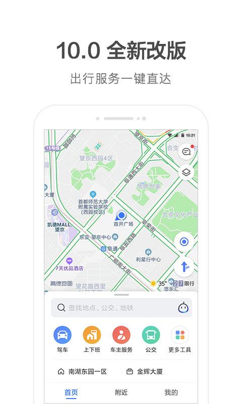 高德导航车机版本官方app下载,导航app,高德导航,定位app