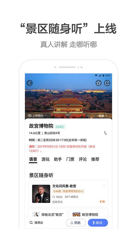 高德导航车机版本官方app下载,导航app,高德导航,定位app
