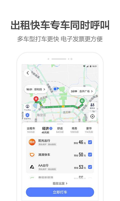 高德导航车机版本官方app下载,导航app,高德导航,定位app