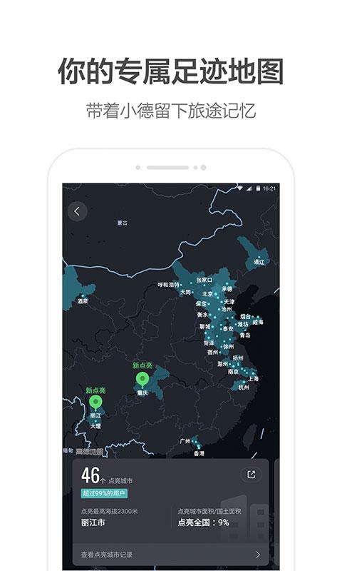 高德导航车机版本官方app下载,导航app,高德导航,定位app