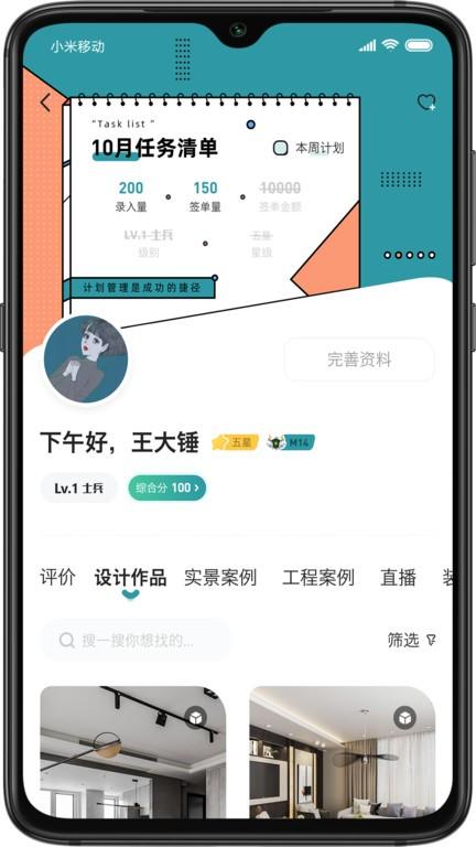 装修密码材料app下载,装修密码材料,装修app,装修队app