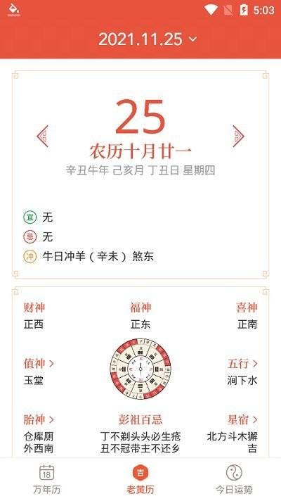 飞听万年历软件下载,飞听万年历,万年历app,日历app