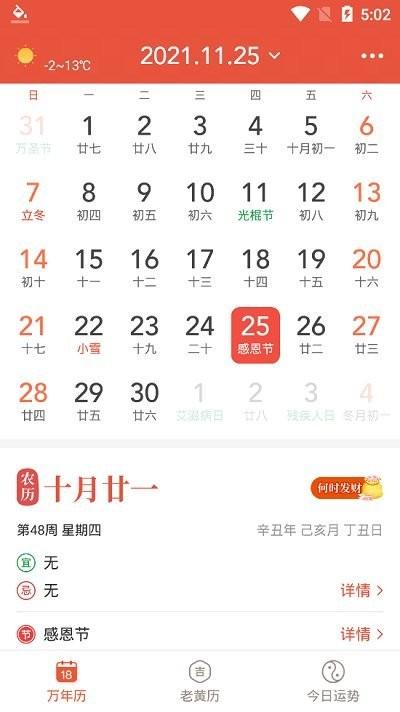 飞听万年历软件下载,飞听万年历,万年历app,日历app