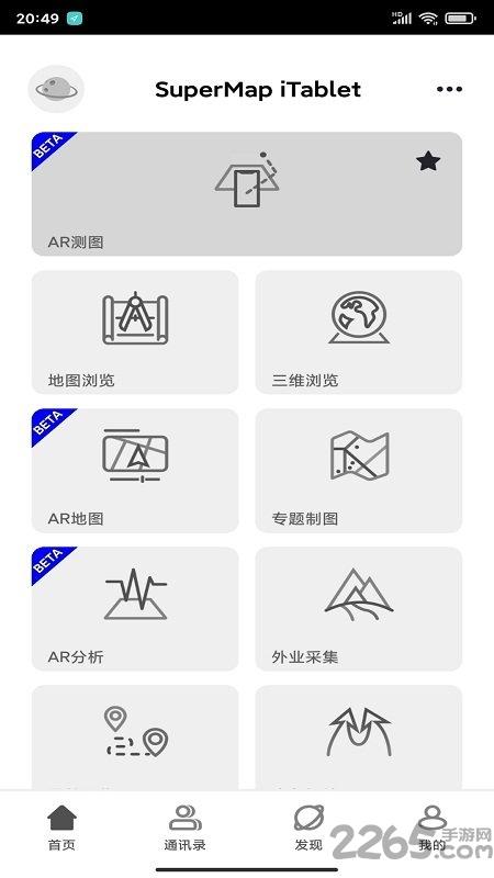supermap itablet官方软件下载,supermapitablet,地图app,测绘app