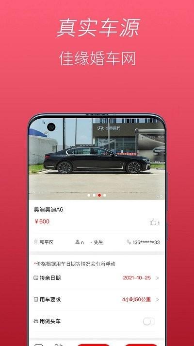 佳缘婚车网婚车租赁下载,佳缘婚车网,婚车app,婚礼app