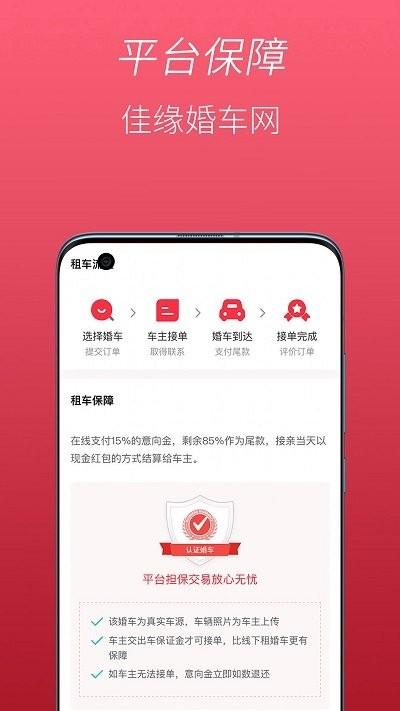 佳缘婚车网婚车租赁下载,佳缘婚车网,婚车app,婚礼app