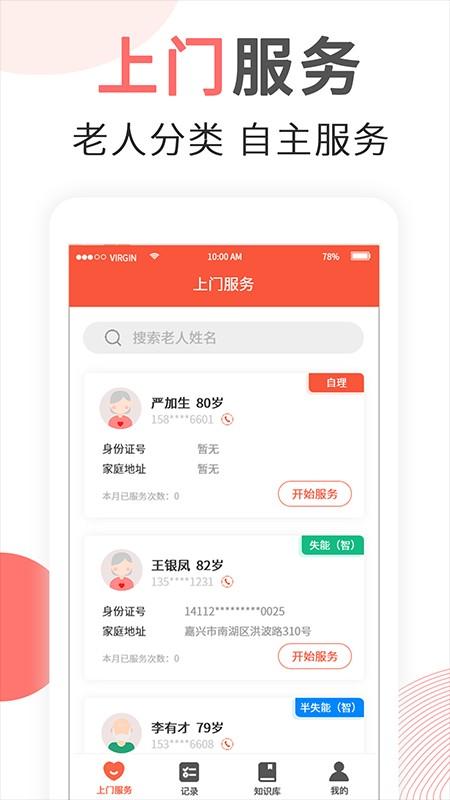 秀洲安心养平台下载,秀洲安心养,养老app,管理app