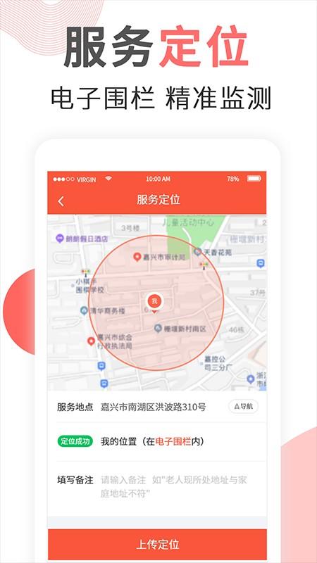 秀洲安心养平台下载,秀洲安心养,养老app,管理app