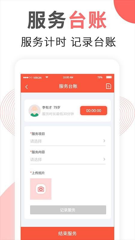 秀洲安心养平台下载,秀洲安心养,养老app,管理app