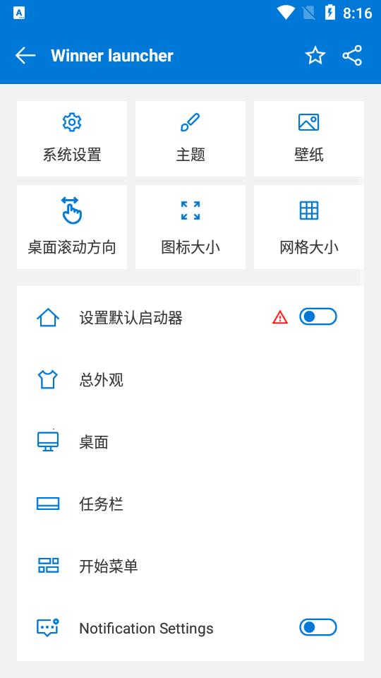winner桌面完全汉化版下载,winner,桌面app,启动器app