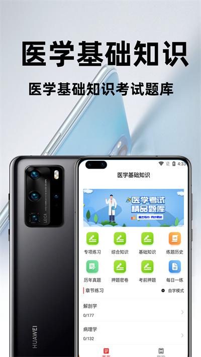 医学基础知识百分题库官方版下载,医学基础知识百分题库,题库app,刷题app