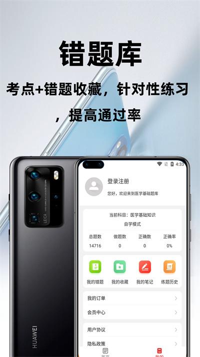 医学基础知识百分题库官方版下载,医学基础知识百分题库,题库app,刷题app