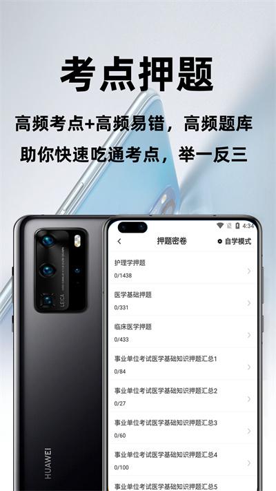 医学基础知识百分题库官方版下载,医学基础知识百分题库,题库app,刷题app