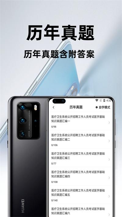 医学基础知识百分题库官方版下载,医学基础知识百分题库,题库app,刷题app