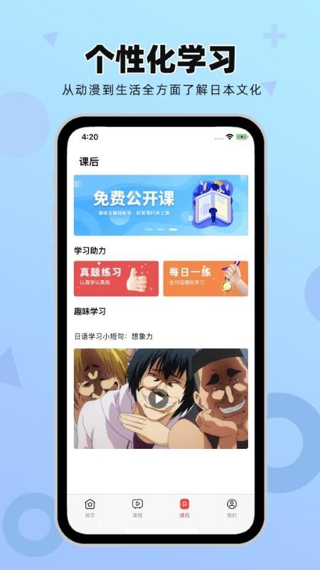 日语go极速版app下载,日语go,日语app,学习app
