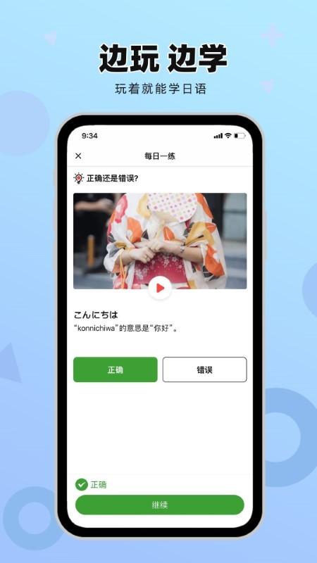 日语go极速版app下载,日语go,日语app,学习app