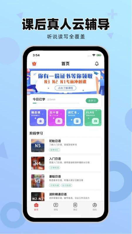 日语go极速版app下载,日语go,日语app,学习app