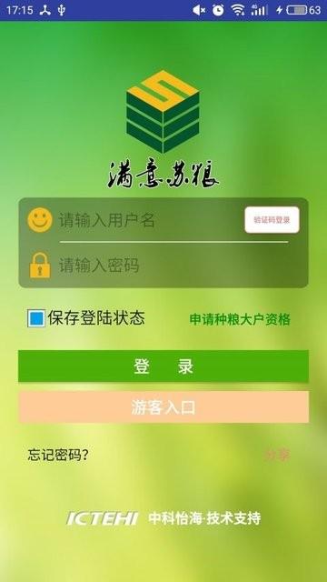 满意苏粮app下载,满意苏粮,粮食app,管理app