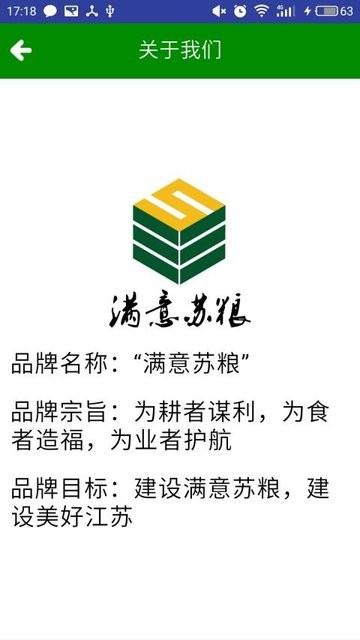 满意苏粮app下载,满意苏粮,粮食app,管理app