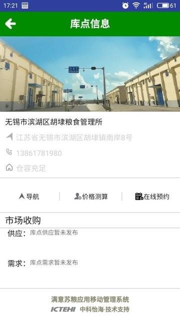 满意苏粮app下载,满意苏粮,粮食app,管理app