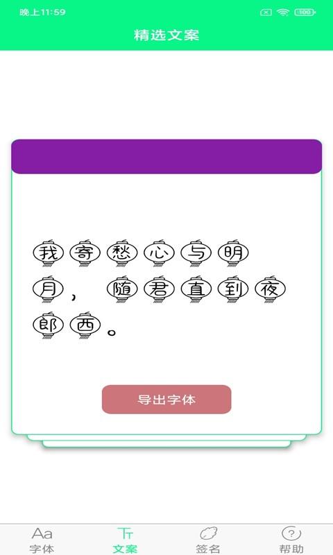 个性秀字体手机版下载,个性秀字体,字体app,工具app