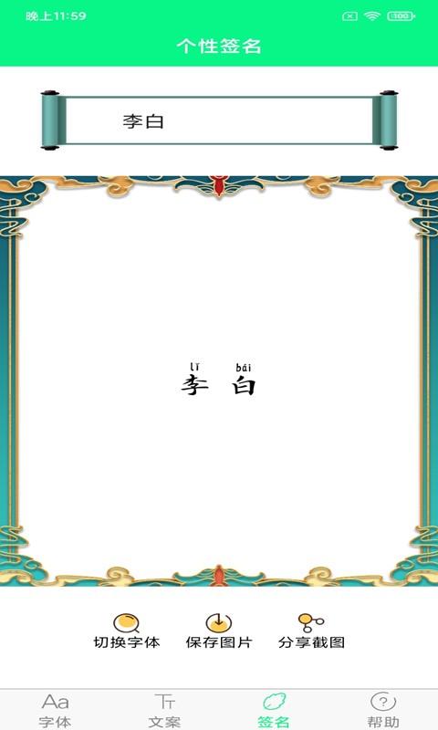 个性秀字体手机版下载,个性秀字体,字体app,工具app
