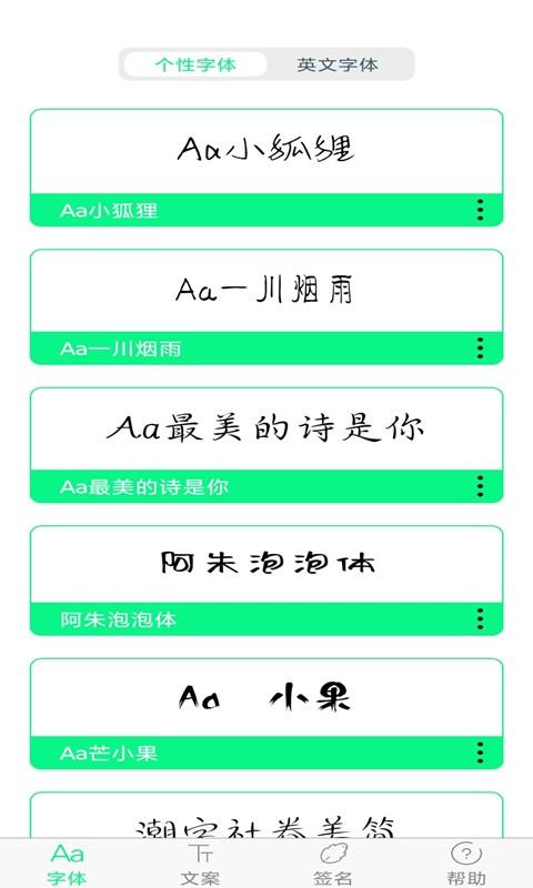 个性秀字体手机版下载,个性秀字体,字体app,工具app