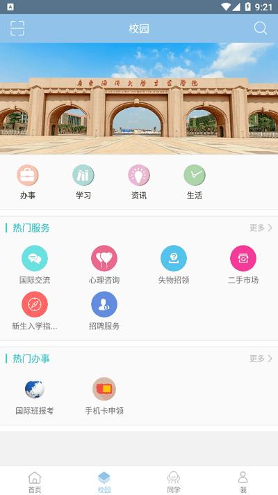 湛江科技学院下载,湛江科技学院,实用app,生活app