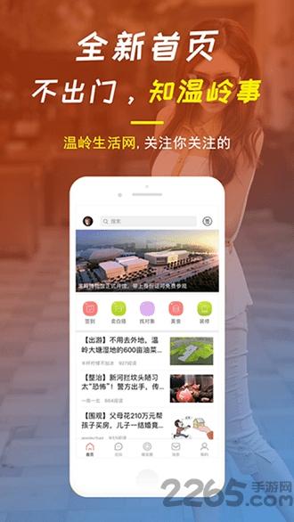 温岭生活网app下载,温岭生活网,本地服务app,温岭app