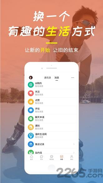 温岭生活网app下载,温岭生活网,本地服务app,温岭app