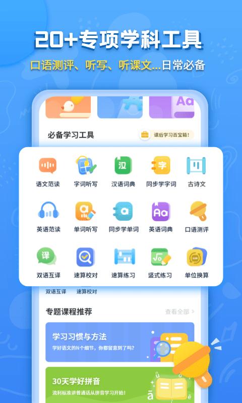 小学课本同步辅导app下载,小学课本同步辅导,复习app,学习app