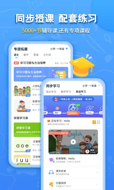 小学课本同步辅导app下载,小学课本同步辅导,复习app,学习app