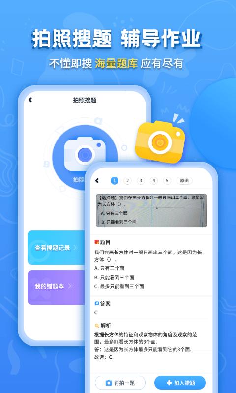 小学课本同步辅导app下载,小学课本同步辅导,复习app,学习app