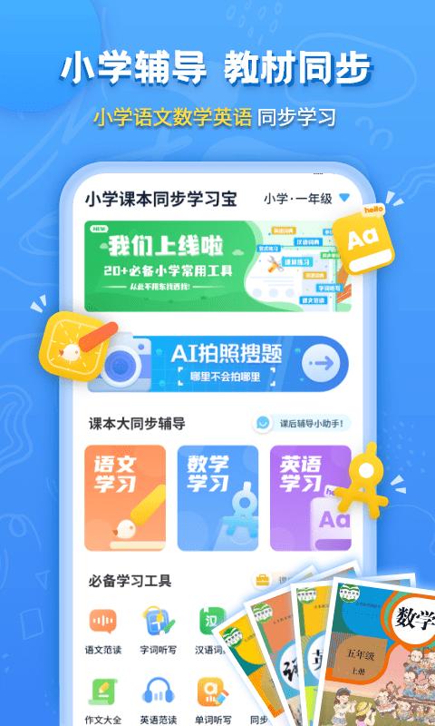 小学课本同步辅导app下载,小学课本同步辅导,复习app,学习app