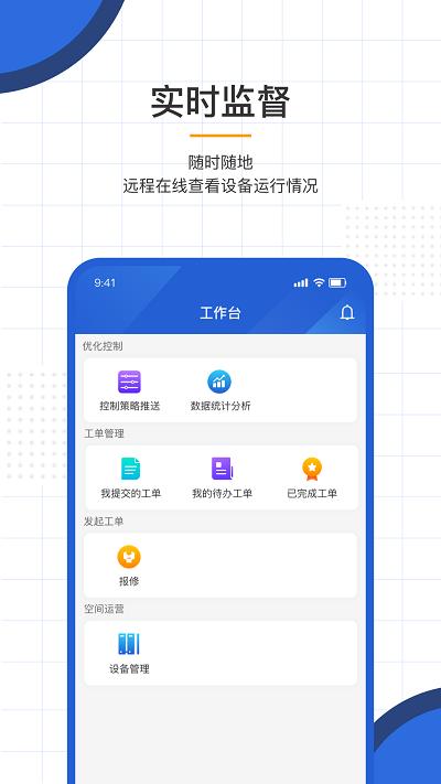 ai能效管家最新版本下载,ai能效管家,智能app,生活app